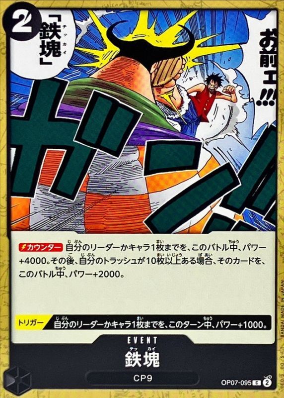 Onepiece Iron Body C OP07-095 op07 500 Years In The Future