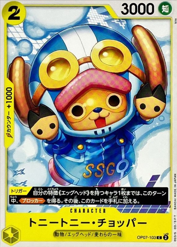 Onepiece Tony Tony Chopper C OP07-103 op07 500 Years In The Future