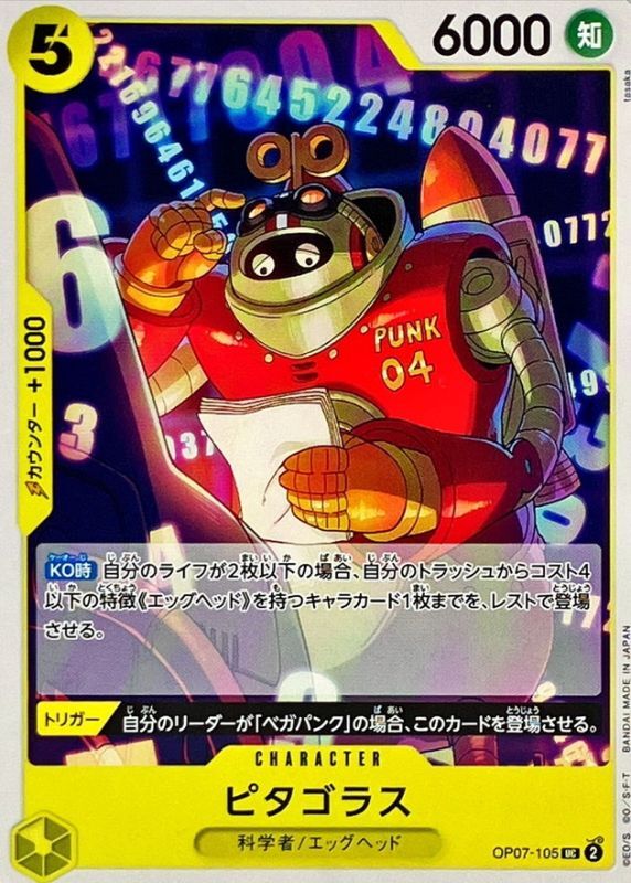 Onepiece Pythagoras UC OP07-105 op07 500 Years In The Future