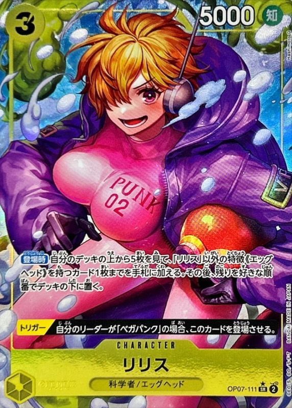 Onepiece Lilith SR OP07-111 op07 500 Years In The Future [ALT ART PARALLEL]