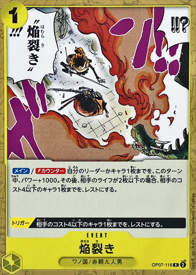 Onepiece Blaze Slice R OP07-116 op07 500 Years In The Future [NORMAL]