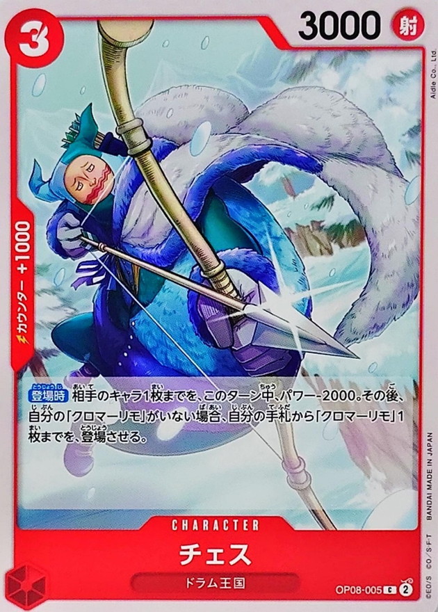 Onepiece chess C OP08-005 op08 Two Legends