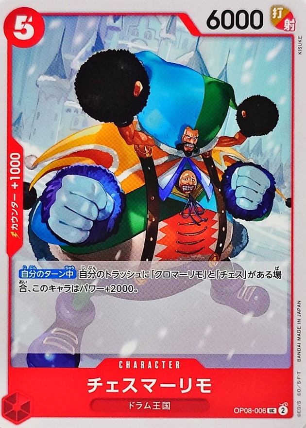 Onepiece Chessmarimo UC OP08-006 op08 Two Legends