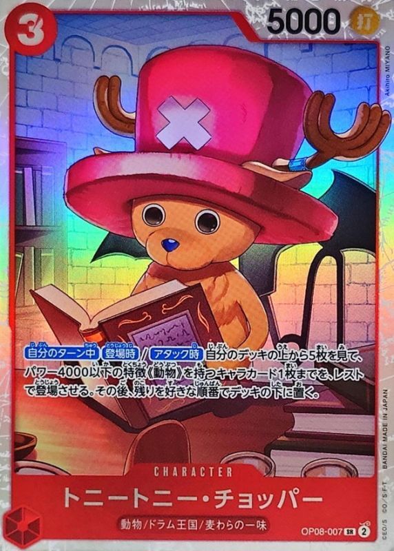Onepiece Tony Tony Chopper SR OP08-007 op08 Two Legends