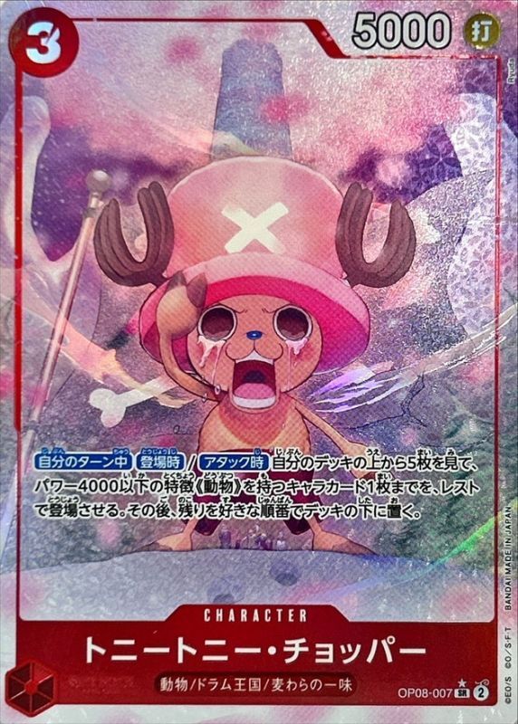 Onepiece Tony Tony Chopper SR OP08-007 op08 Two Legends [ALT ART PARALLEL]