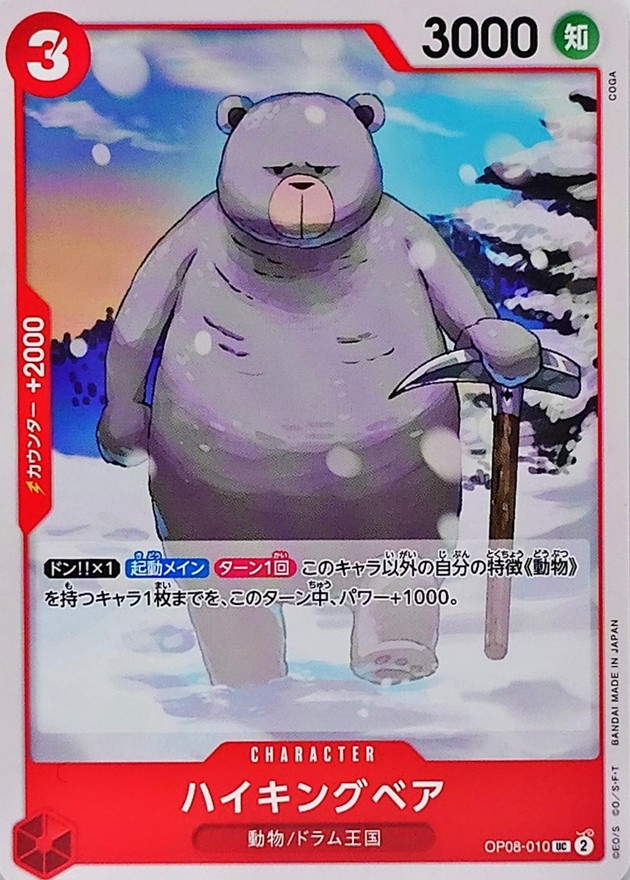 Onepiece Hiking Bear UC OP08-010 op08 Two Legends