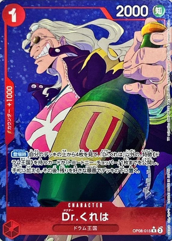 Onepiece Dr.Kureha R OP08-015 op08 Two Legends [ALT ART PARALLEL]