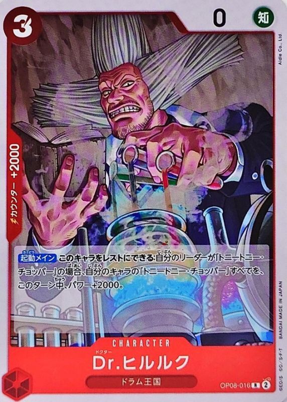 Onepiece Dr.Hiriluk R OP08-016 op08 Two Legends