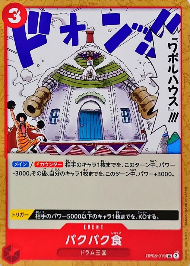 Onepiece Munch-Munch Mutation UC OP08-019 op08 Two Legends