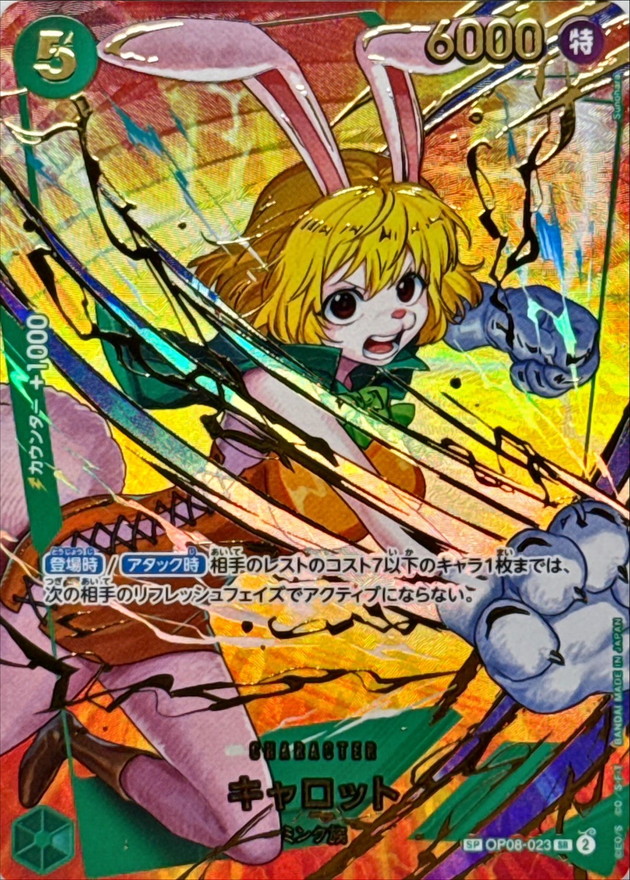 Onepiece Carrot SP OP08-023 op08 Two Legends [ALT ART PARALLEL]