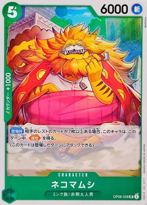 Onepiece NEKOMAMUSHI UC OP08-028 op08 Two Legends