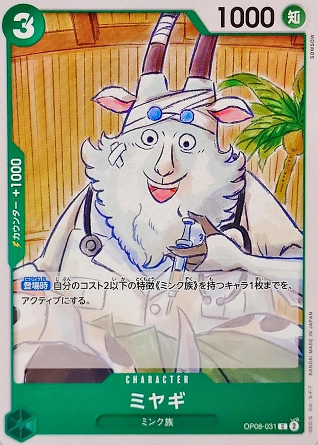 Onepiece Miyagi C OP08-031 op08 Two Legends