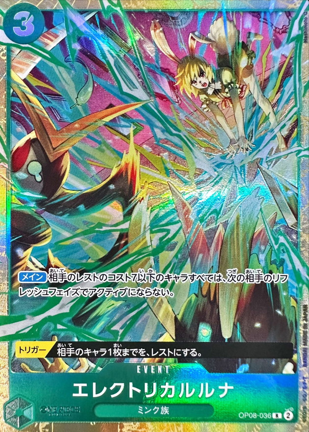 Electrical Luna R OP08-036 OP08