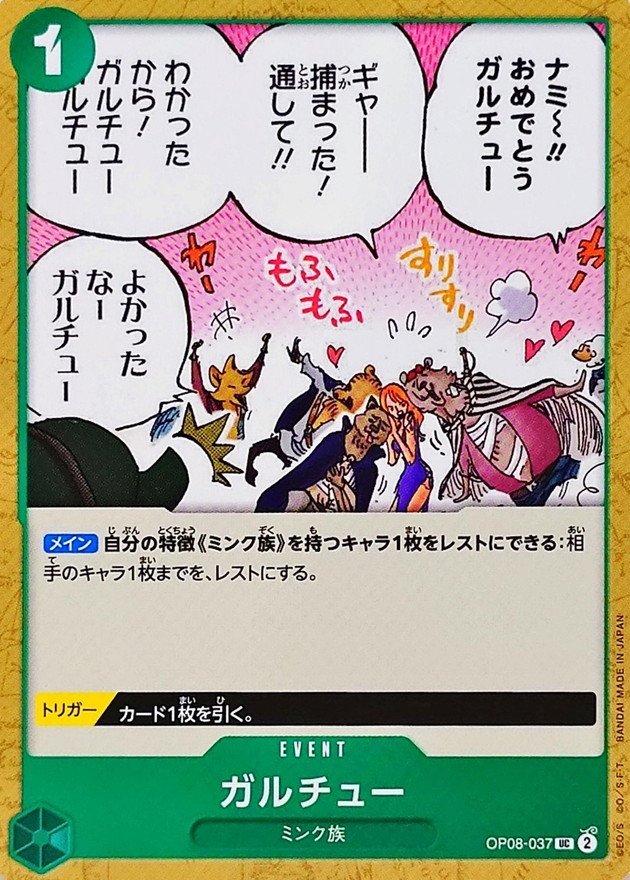 Onepiece Garchu UC OP08-037 op08 Two Legends