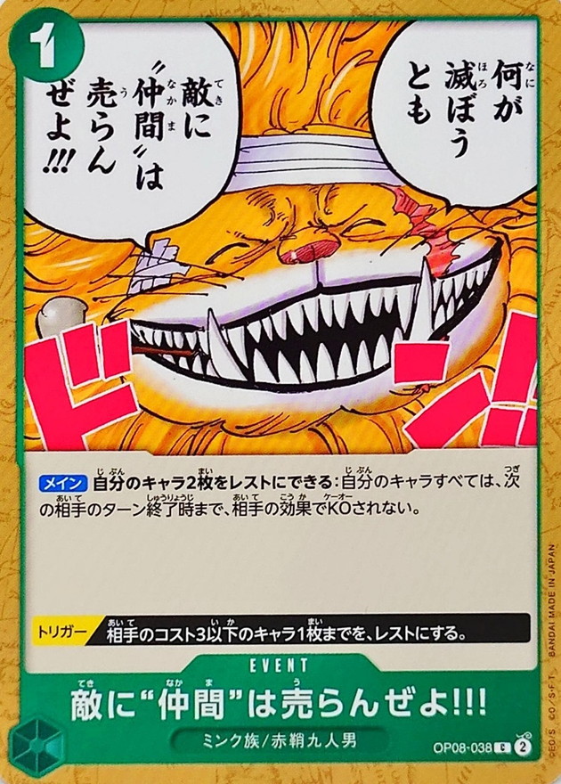 Onepiece We Would Never Sell a Comrade to an Enemy!!! C OP08-038 op08 Two Legends