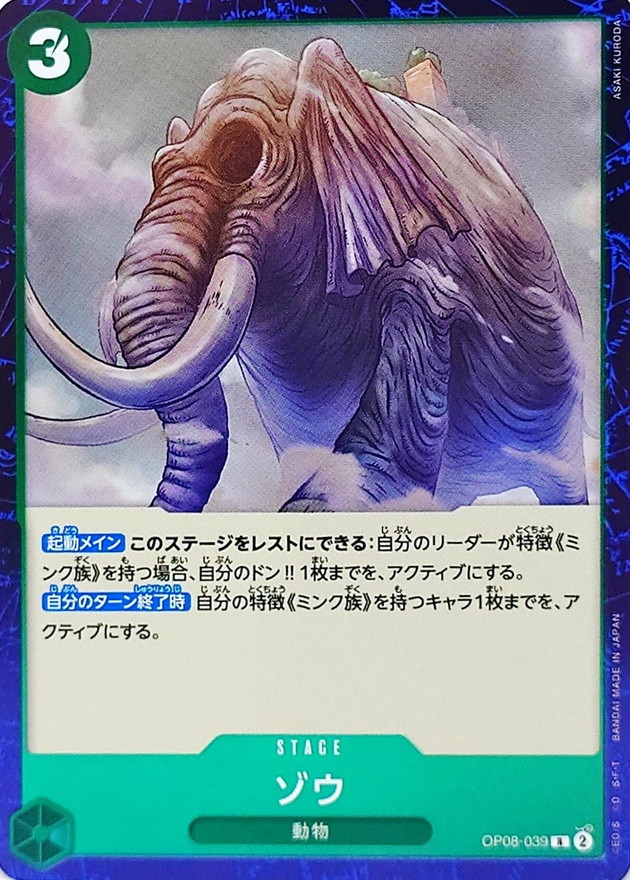 Onepiece Zou R OP08-039 op08 Two Legends