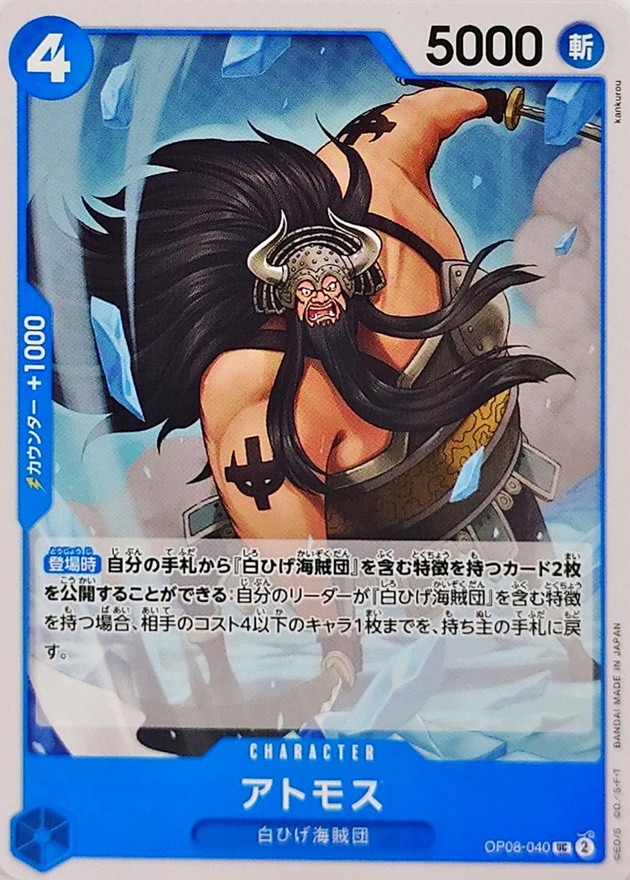 Onepiece Atmos UC OP08-040 op08 Two Legends