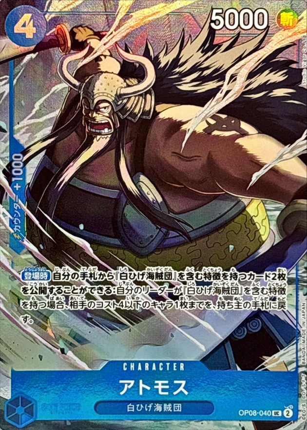 Onepiece Atmos UC OP08-040 op08 Two Legends [ALT ART]
