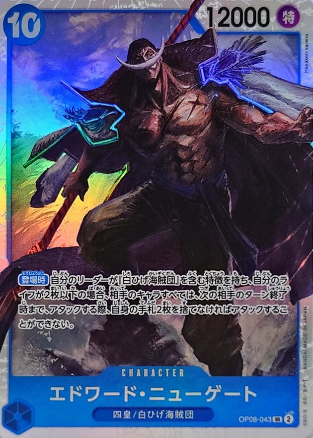 Onepiece Edward.Newgate SR OP08-043 op08 Two Legends