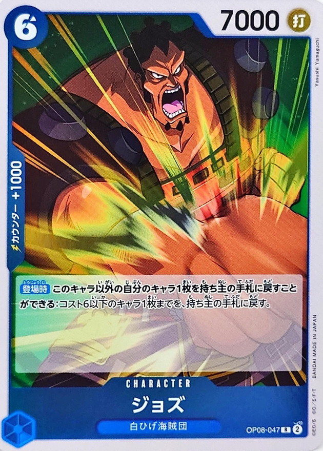 Onepiece Jozu R OP08-047 op08 Two Legends