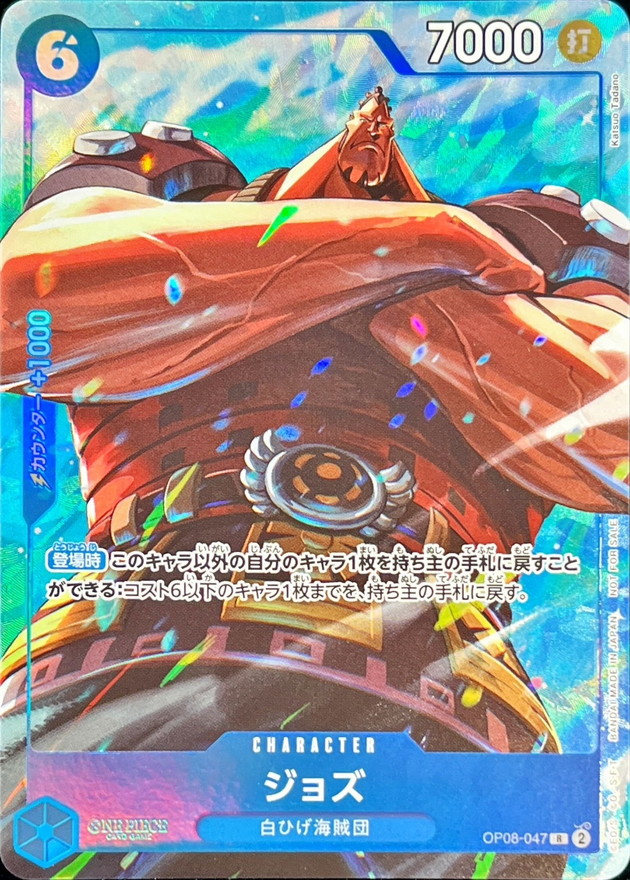 Jozu R OP08-047 OP08