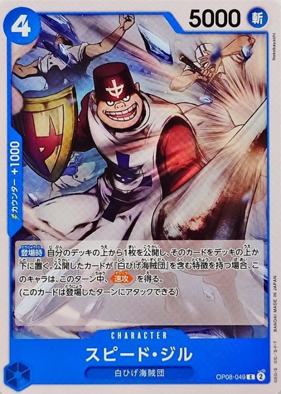 Onepiece Speed Jill C OP08-049 op08 Two Legends