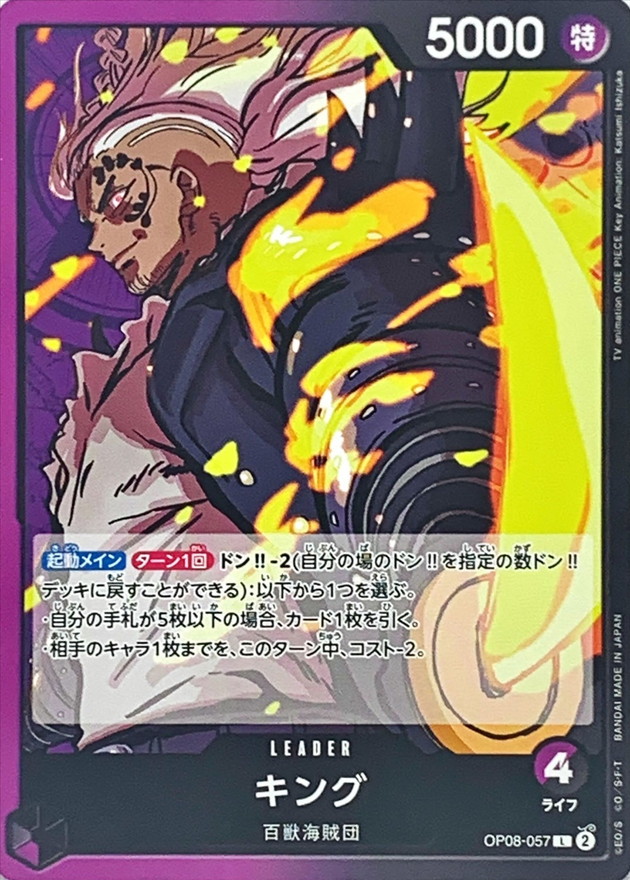 Onepiece King L OP08-057 op08 Two Legends