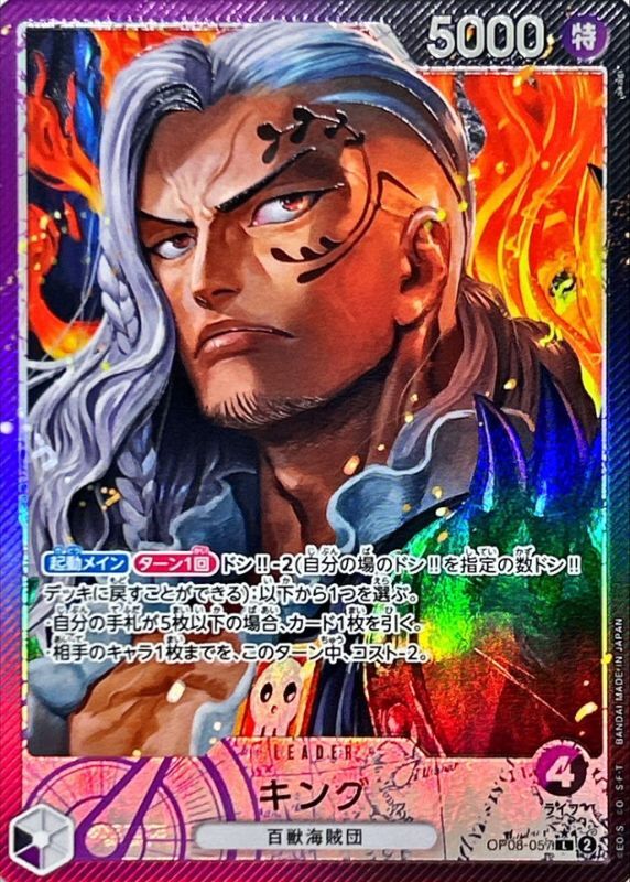 Onepiece King L OP08-057 op08 Two Legends [ALT ART PARALLEL]