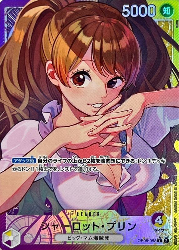 Onepiece Charlotte Pudding parallel L OP08-058 op08 Two Legends [ALT ART PARALLEL]