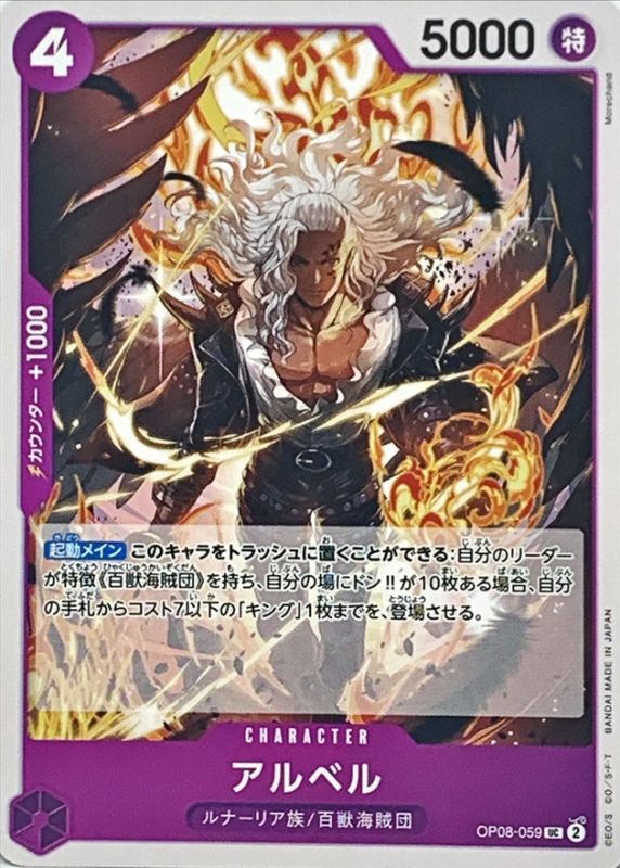 Onepiece Albel UC OP08-059 op08 Two Legends