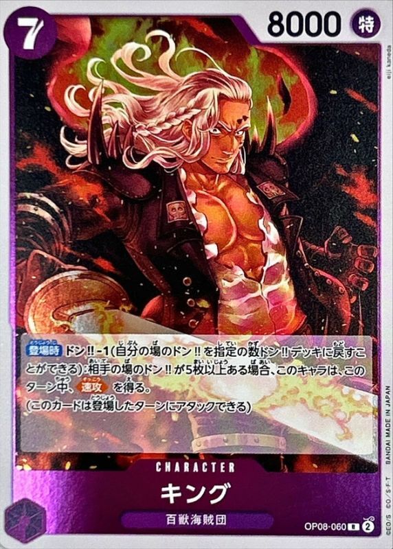 Onepiece King R OP08-060 op08 Two Legends