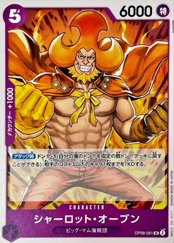 Onepiece Charlotte Oven UC OP08-061 op08 Two Legends