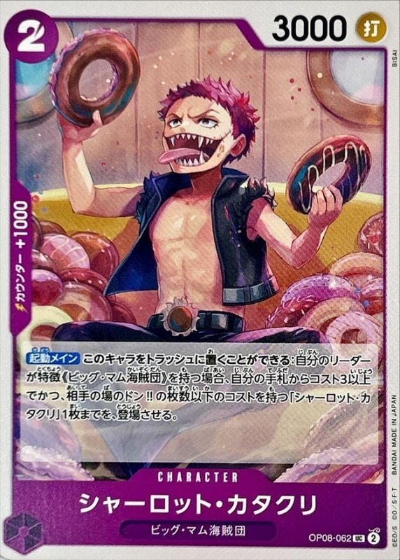 Onepiece Charlotte Katakuri parallel UC OP08-062 op08 Two Legends
