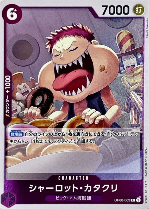 Onepiece Charlotte Katakuri parallel R OP08-063 op08 Two Legends