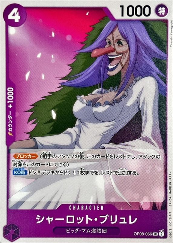 Onepiece Charlotte Brulee UC OP08-066 op08 Two Legends