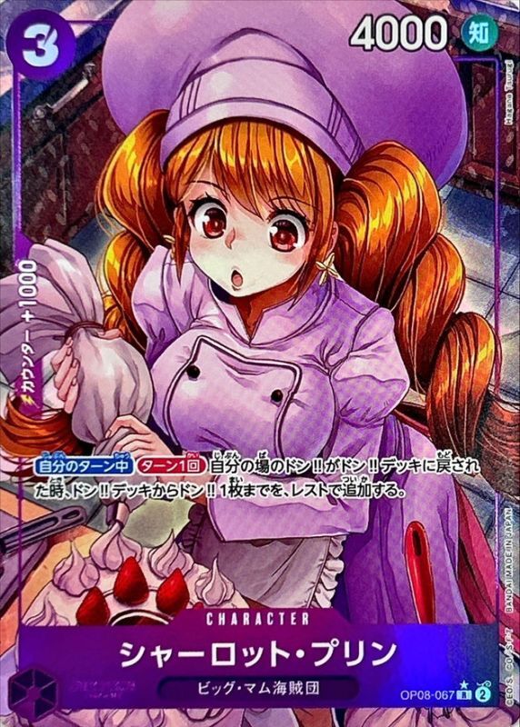 Onepiece Charlotte Pudding parallel R OP08-067 op08 Two Legends [ALT ART PARALLEL]