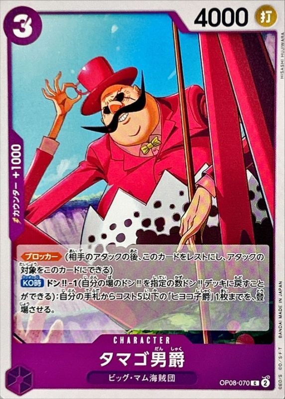 Onepiece Baron Tamago C OP08-070 op08 Two Legends