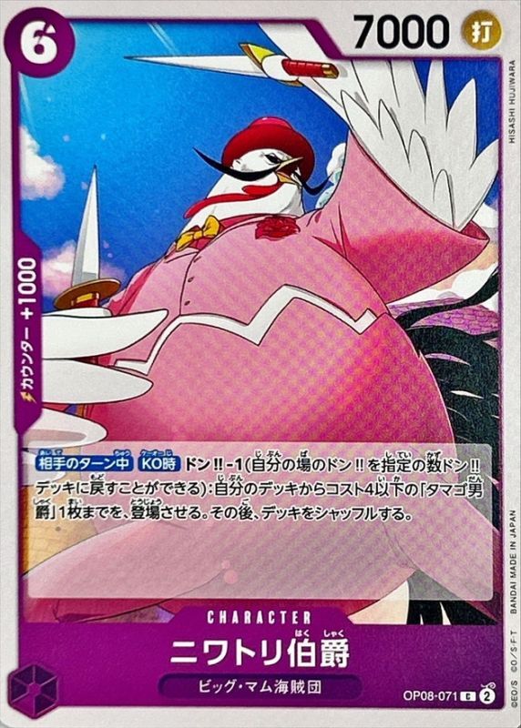 Onepiece Count Niwatori C OP08-071 op08 Two Legends