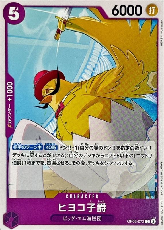 Onepiece Viscount Hiyoko C OP08-073 op08 Two Legends