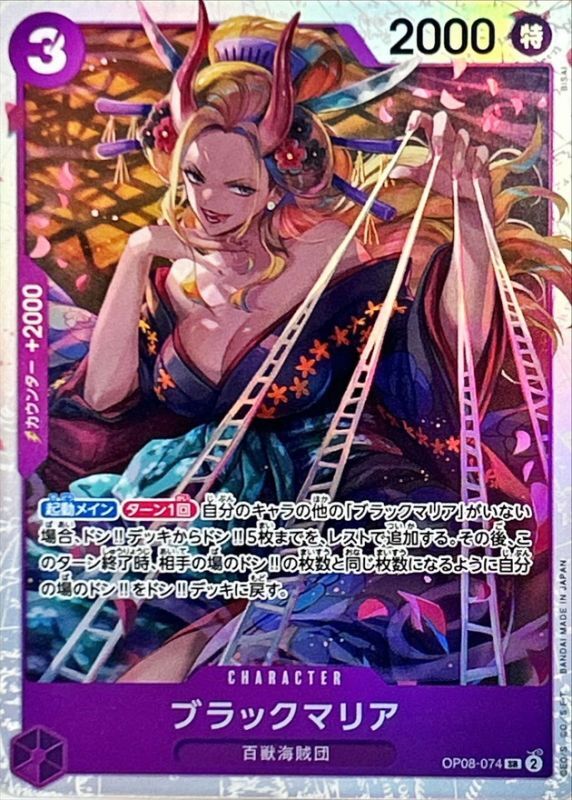 Onepiece Black Maria parallel SR OP08-074 op08 Two Legends