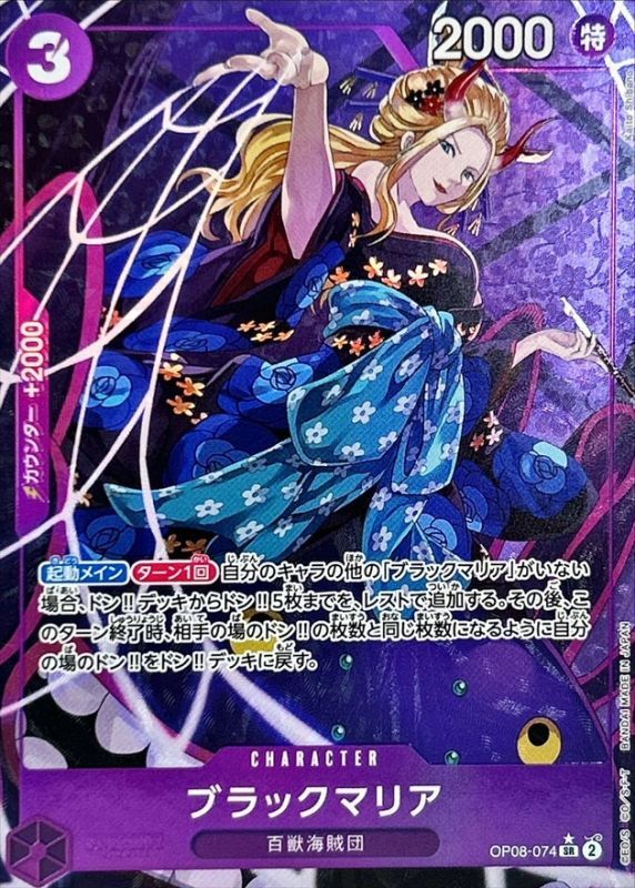Onepiece Black Maria parallel SR OP08-074 op08 Two Legends [ALT ART PARALLEL]