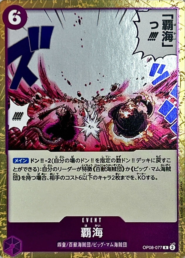 Onepiece Conquest of the Sea R OP08-077 op08 Two Legends