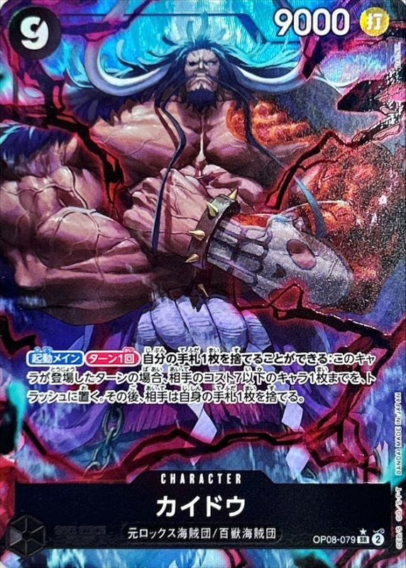 Onepiece Kaido SR OP08-079 op08 Two Legends [ALT ART PARALLEL]
