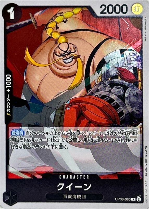 Onepiece Queen R OP08-080 op08 Two Legends