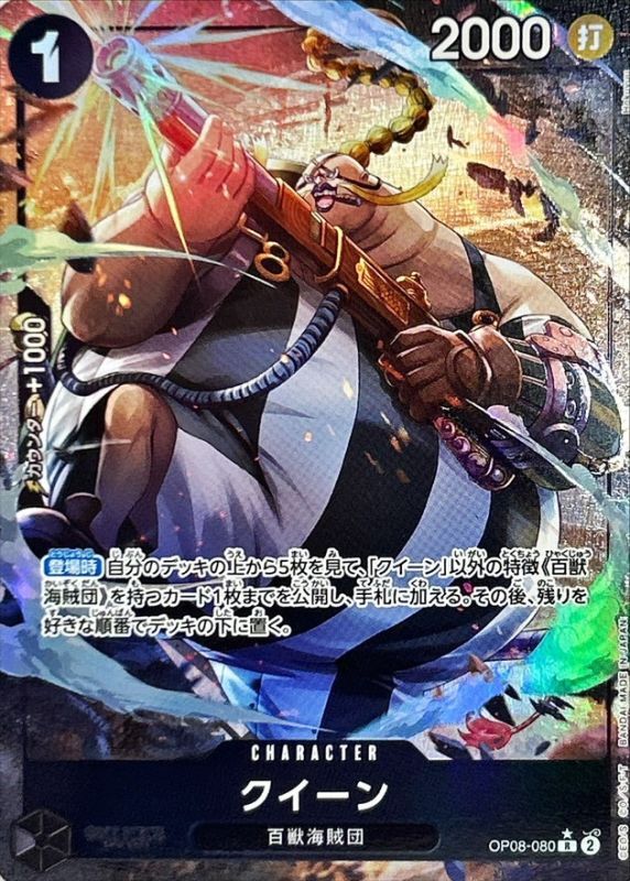 Onepiece Queen R OP08-080 op08 Two Legends [ALT ART PARALLEL]