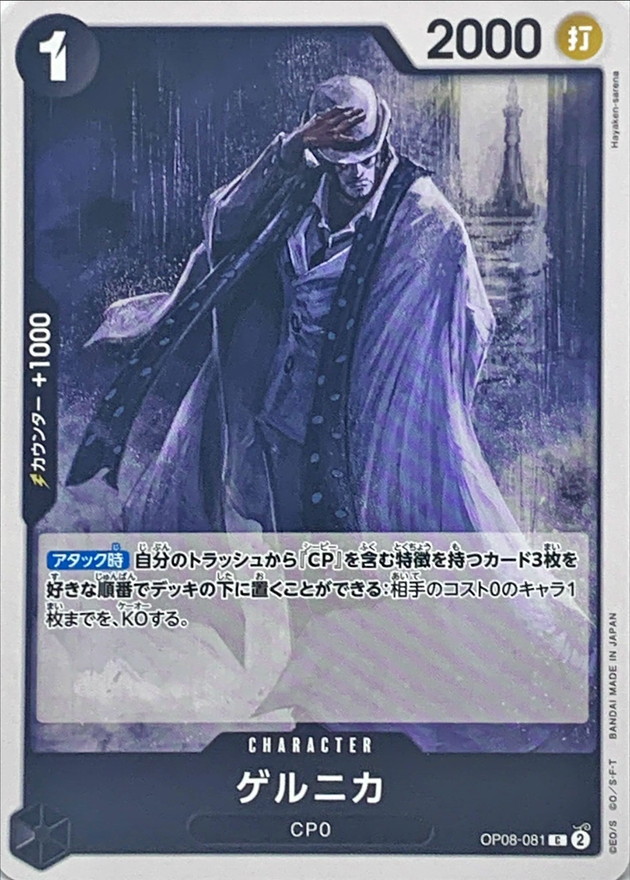 Onepiece Gernica C OP08-081 op08 Two Legends