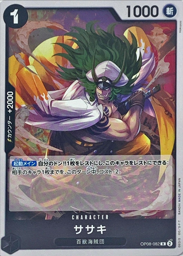 Onepiece Sasaki R OP08-082 op08 Two Legends