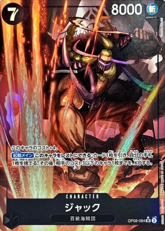 Onepiece Jack parallel SR OP08-084 op08 Two Legends [ALT ART PARALLEL]