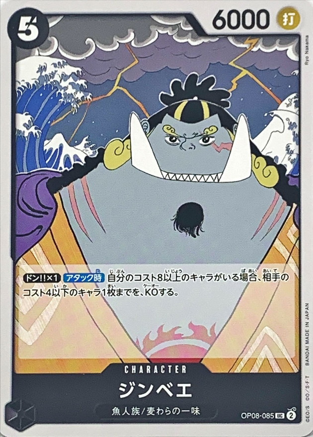 Onepiece Jinbe UC OP08-085 op08 Two Legends