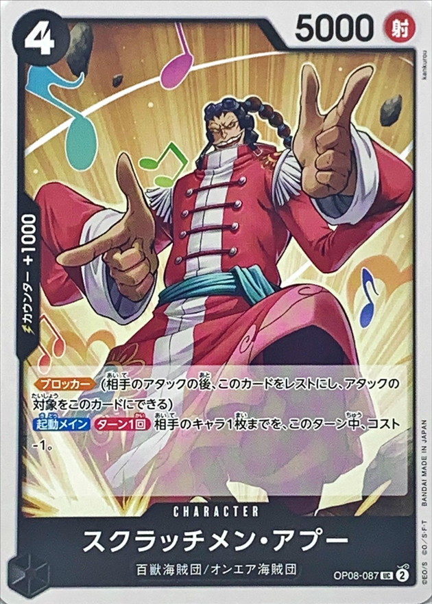 Onepiece Scratchmen Apoo UC OP08-087 op08 Two Legends